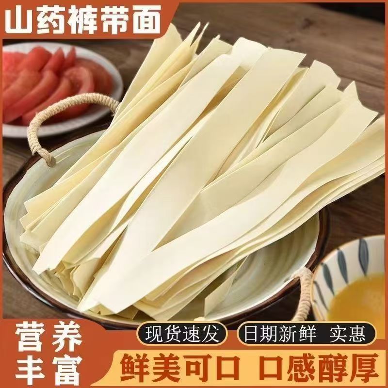 正宗铁棍山药裤带面批发一整箱陕西裤带面好吃爱吃