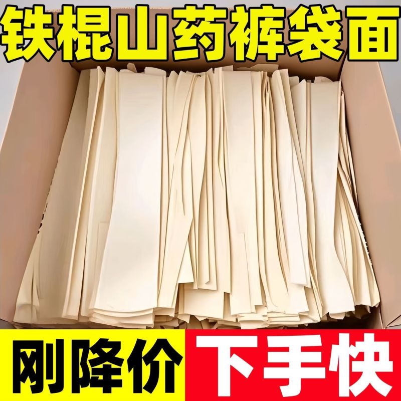 正宗铁棍山药裤带面批发一整箱陕西裤带面好吃爱吃