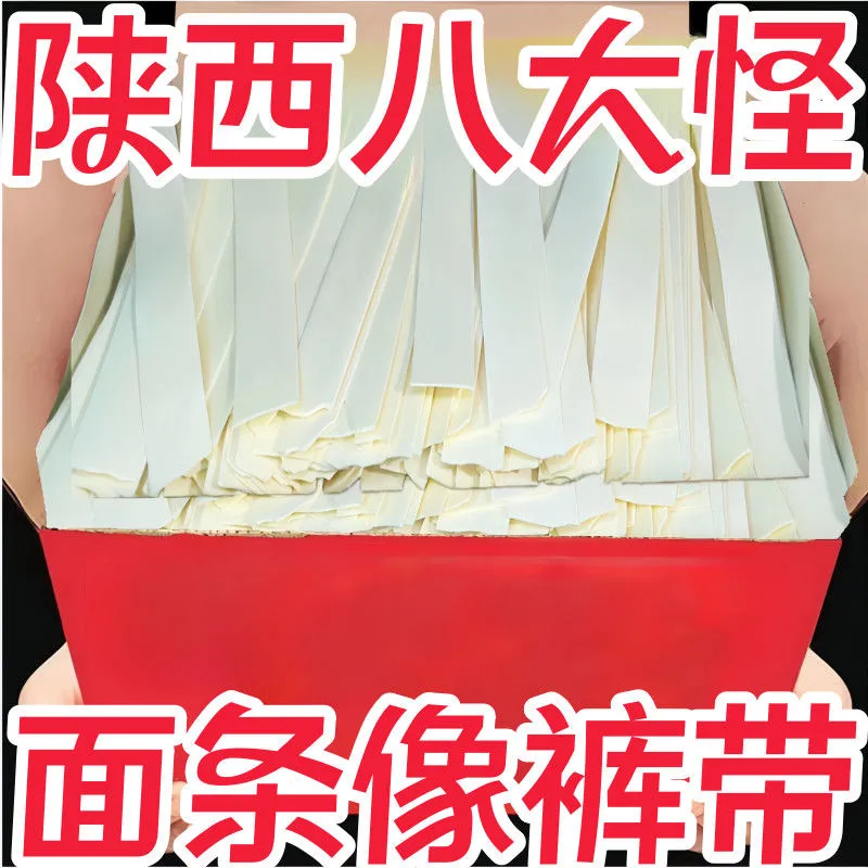 正宗铁棍山药裤带面批发一整箱陕西裤带面好吃爱吃