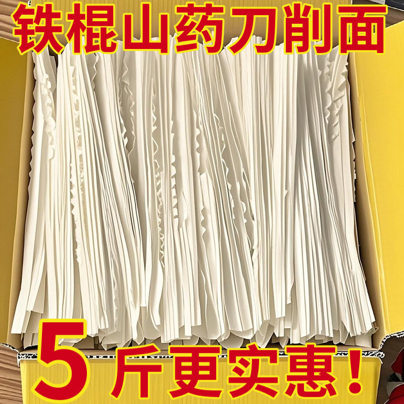 正宗山药刀削面挂面拌面油泼面炸酱面营养早餐面条雀舌绿茶茶叶