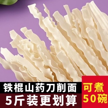 正宗山药刀削面挂面拌面油泼面炸酱面营养早餐面条雀舌绿茶茶叶