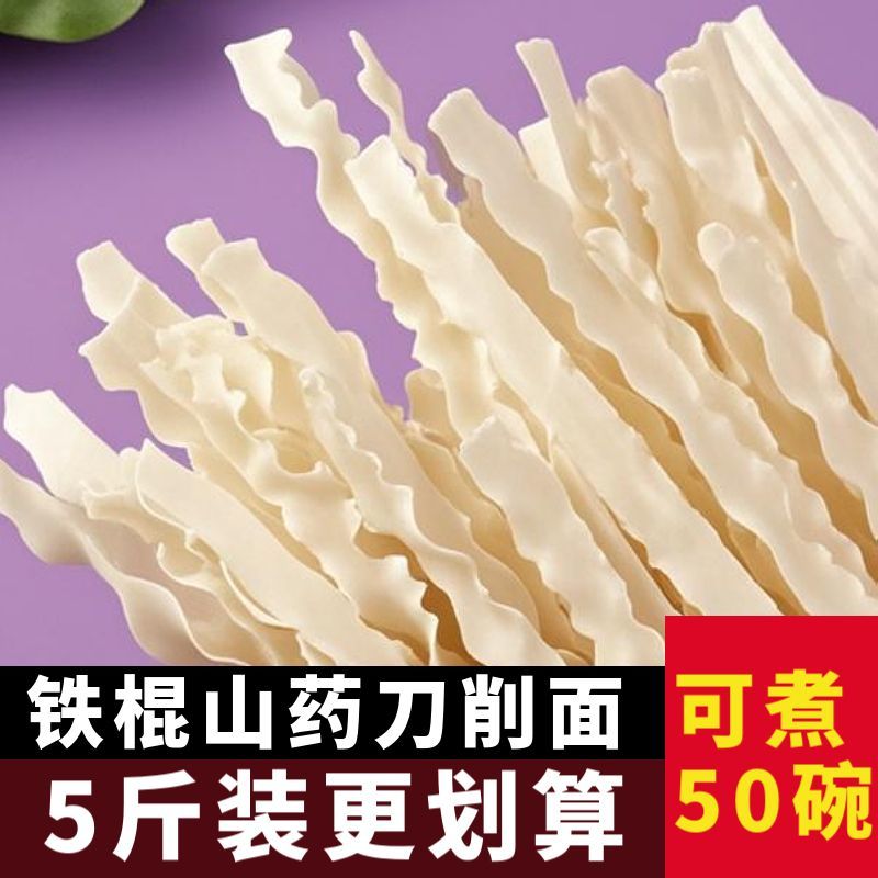 正宗山药刀削面挂面拌面油泼面炸酱面营养早餐面条雀舌绿茶茶叶