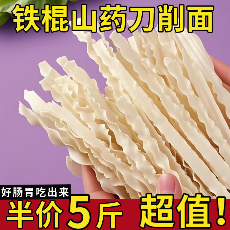 正宗山药刀削面挂面拌面油泼面炸酱面营养早餐面条雀舌绿茶茶叶