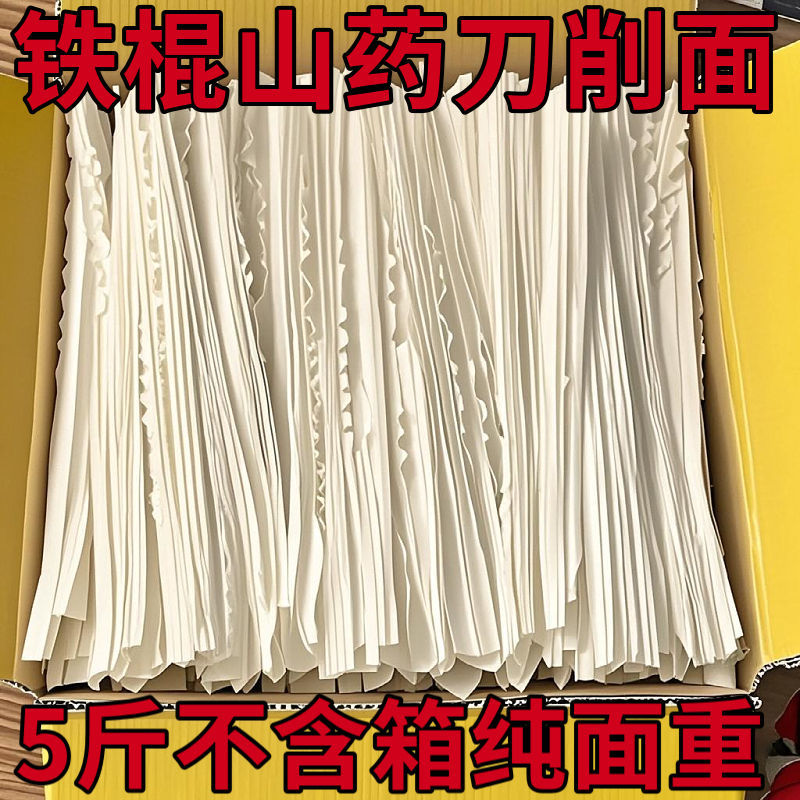 正宗山药刀削面挂面拌面油泼面炸酱面营养早餐面条雀舌绿茶茶叶