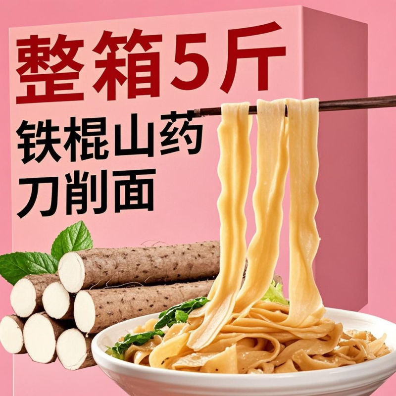 正宗山药刀削面挂面拌面油泼面炸酱面营养早餐面条雀舌绿茶茶叶
