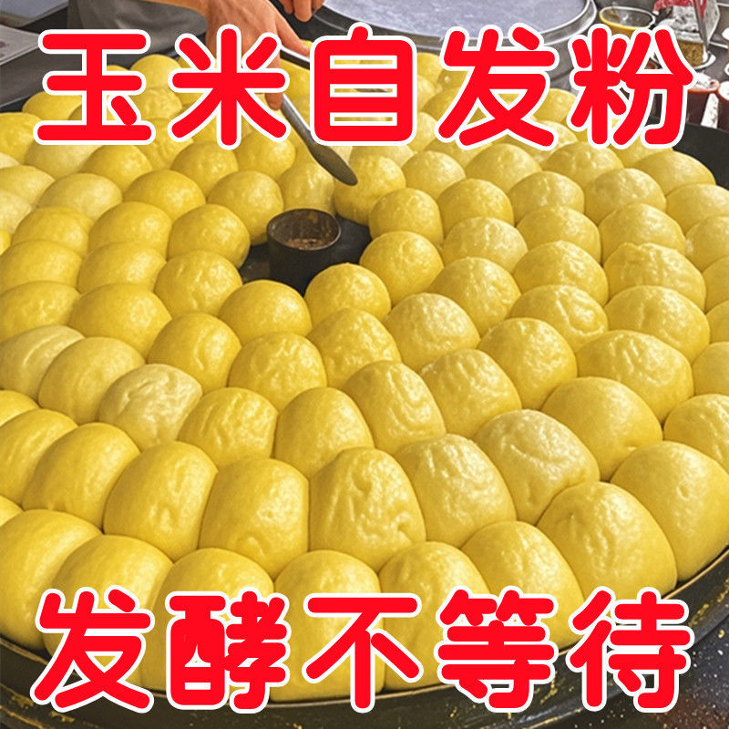 玉米自发粉馒头包子窝窝头杂粮粉免发酵自发面粉家用