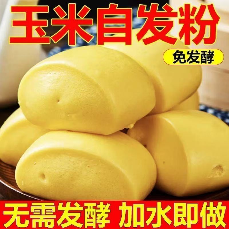 玉米自发粉馒头包子窝窝头杂粮粉免发酵自发面粉家用