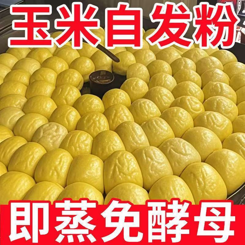 玉米自发粉馒头包子窝窝头杂粮粉免发酵自发面粉家用