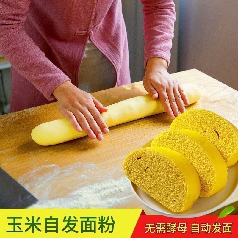 玉米自发粉馒头包子窝窝头杂粮粉免发酵自发面粉家用
