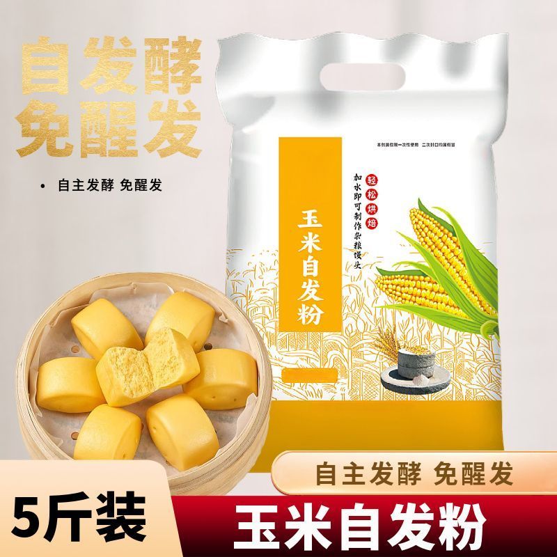 玉米自发粉馒头包子窝窝头杂粮粉免发酵自发面粉家用
