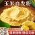 玉米自发粉馒头包子窝窝头杂粮粉免发酵自发面粉家用