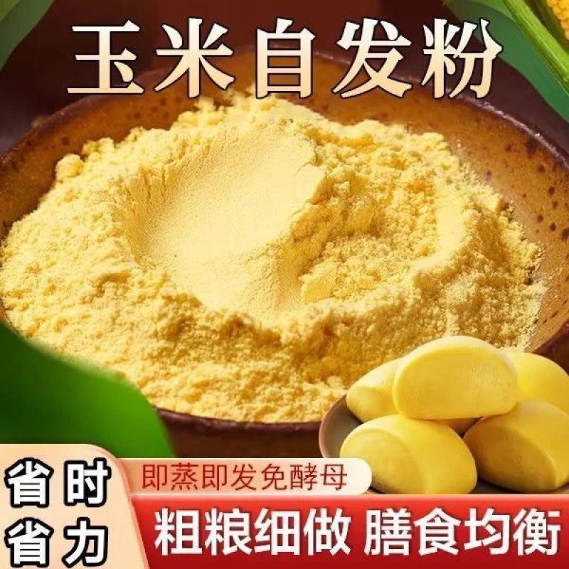 玉米自发粉馒头包子窝窝头杂粮粉免发酵自发面粉家用