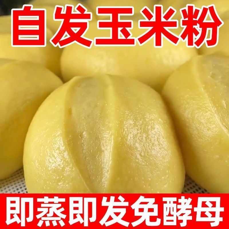 玉米自发粉馒头包子窝窝头杂粮粉免发酵自发面粉家用