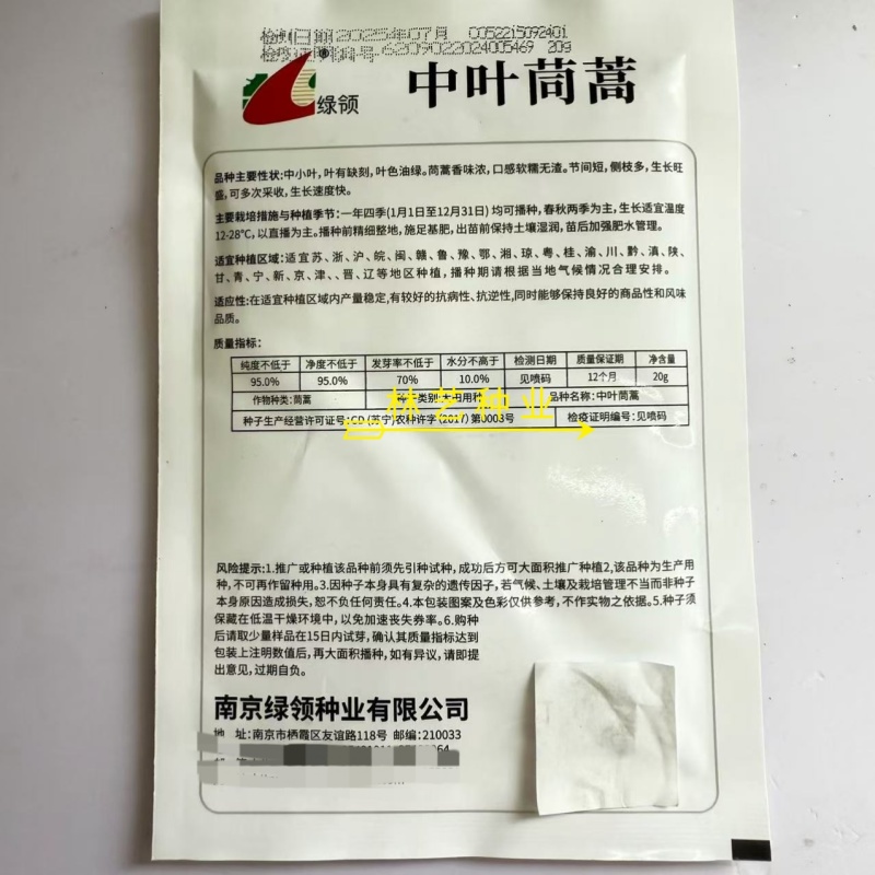 中叶茼蒿种子种籽农家南北春秋季菜籽种阳台盆栽皇帝菜柔嫩蔬