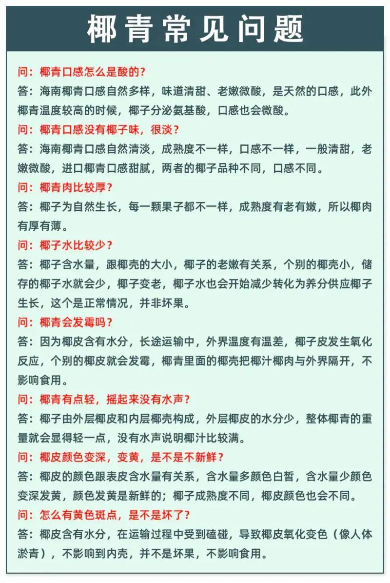 海南椰子