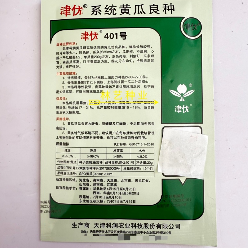 津优401黄瓜种子天津科润牌春秋播抗霜霉病短把绿肉短刺