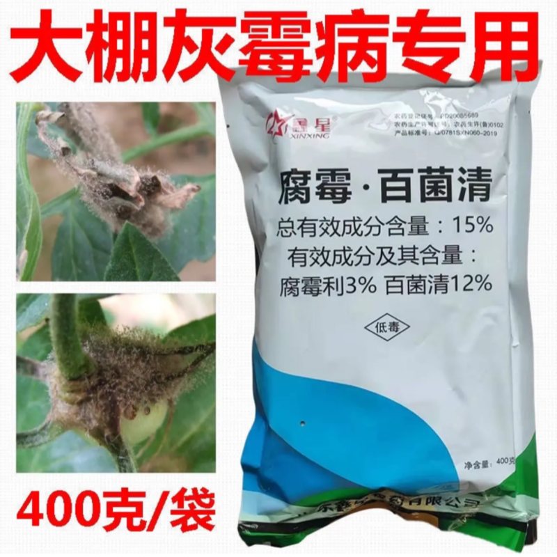 15%腐霉百菌清大棚杀菌剂蔬菜瓜果黄瓜番茄灰霉病大棚