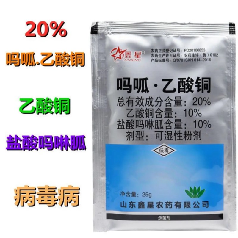 吗胍乙酸铜盐酸吗啉胍乙酸铜病毒病农药杀菌剂
