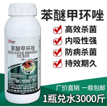 40%苯醚甲环唑柑橘果树蔬菜炭疽病叶斑病白粉病杀菌剂