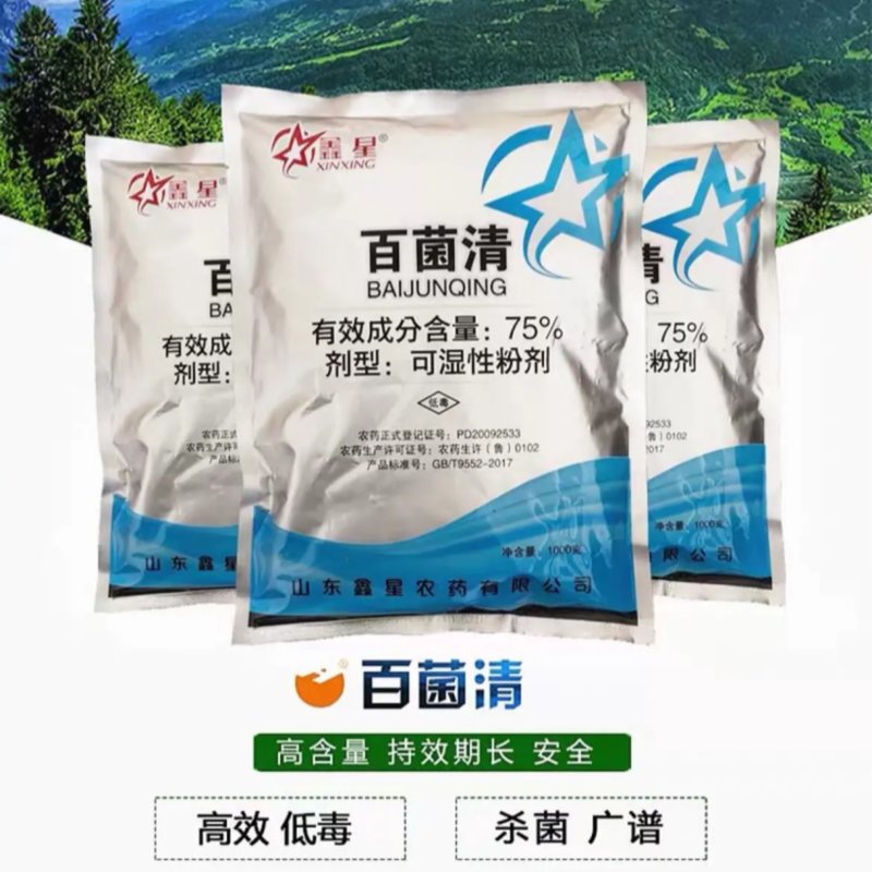 75%百菌清蔬菜果树花卉白粉病霜霉锈病斑点杀菌剂