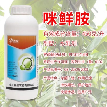 45%咪鲜胺炭疽病冠腐病青霉病蔬菜果树农药杀菌剂