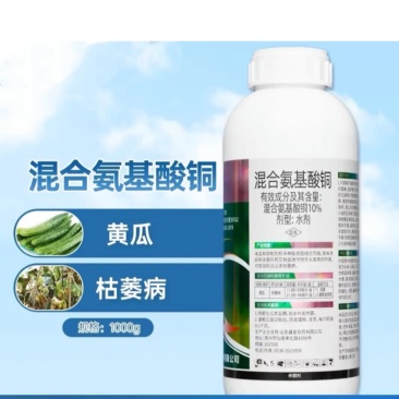 青枯病立枯病黄萎混合氨基酸铜10%枯萎病根腐病杀菌剂
