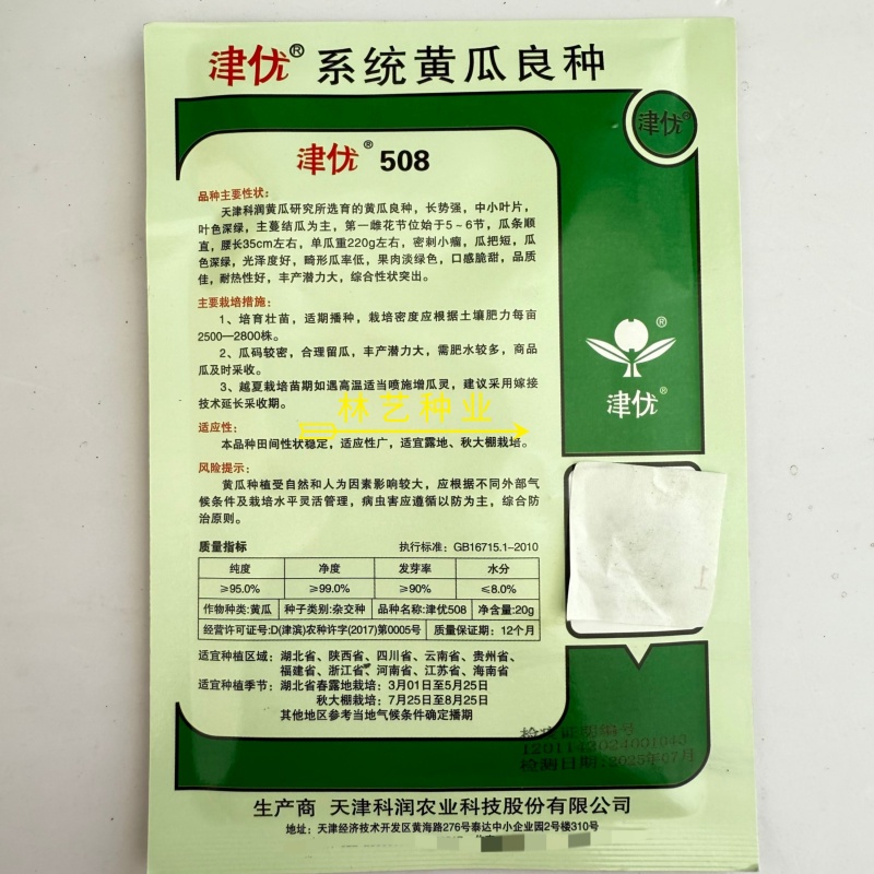 津优508黄瓜种子天津科润牌丰产抗病短瓜把绿肉短刺耐热