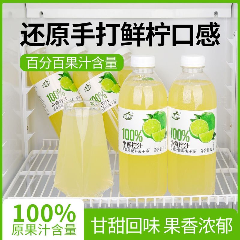 【原汁原味】酸甜可口清爽解腻小青柠果汁1000ml*瓶配料干