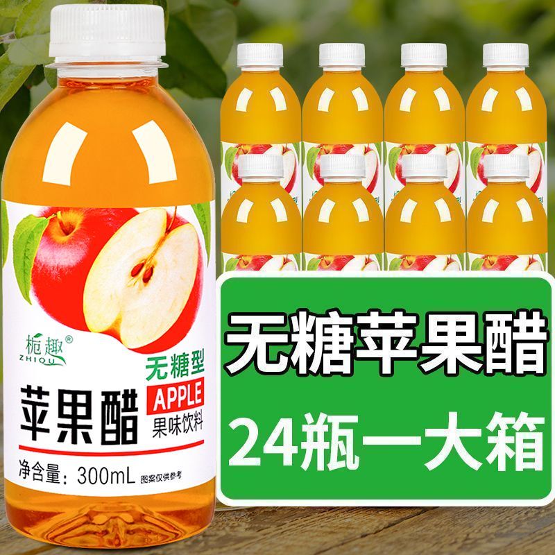 无糖苹果醋整箱300ml大瓶饮料小瓶厂家直销开胃解腻饮品特价