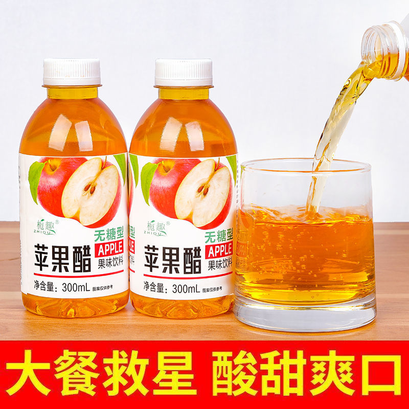 无糖苹果醋整箱300ml大瓶饮料小瓶厂家直销开胃解腻饮品特价