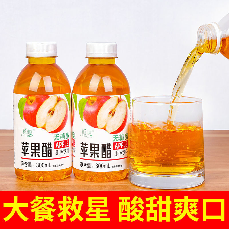 无糖苹果醋整箱300ml大瓶饮料小瓶厂家直销开胃解腻饮品特价