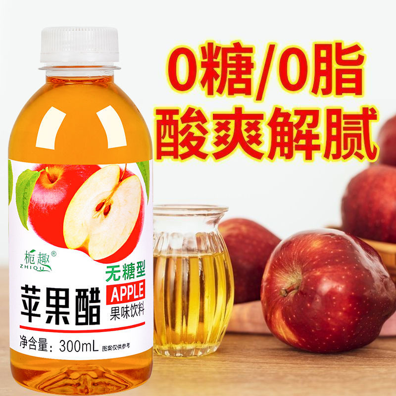 无糖苹果醋整箱300ml大瓶饮料小瓶厂家直销开胃解腻饮品特价
