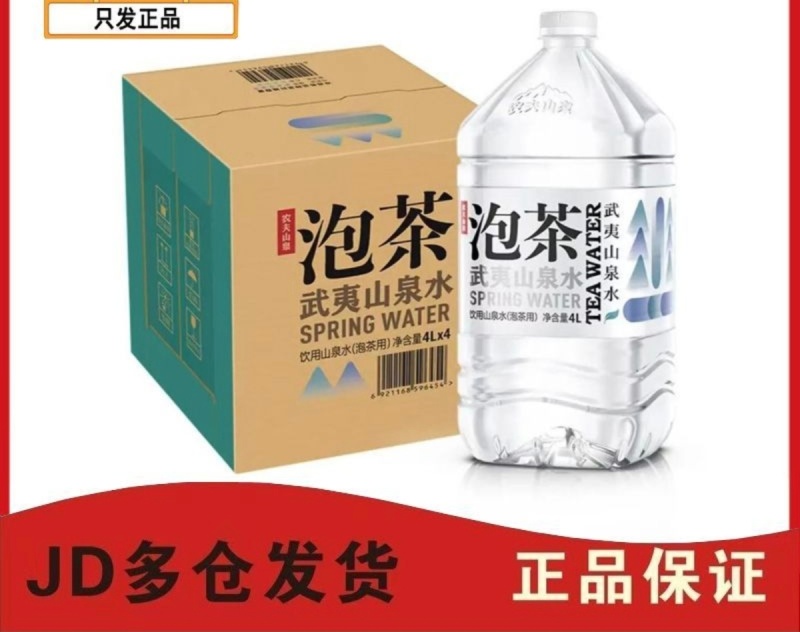 农夫山泉山泉水4L*4桶/箱囤货装5箱20桶