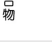 牛大力精选无硫新货野生批发中药材原料批发各种规格都有欢迎