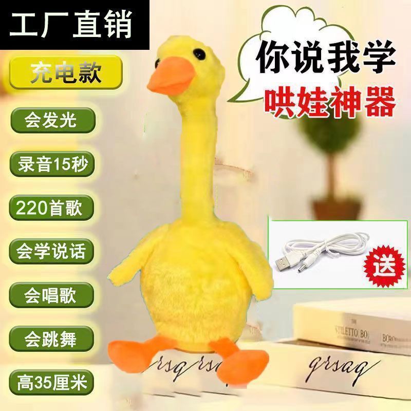 小黄鸭唱歌跳舞发光学说话儿童玩具送男生送女生生日礼物