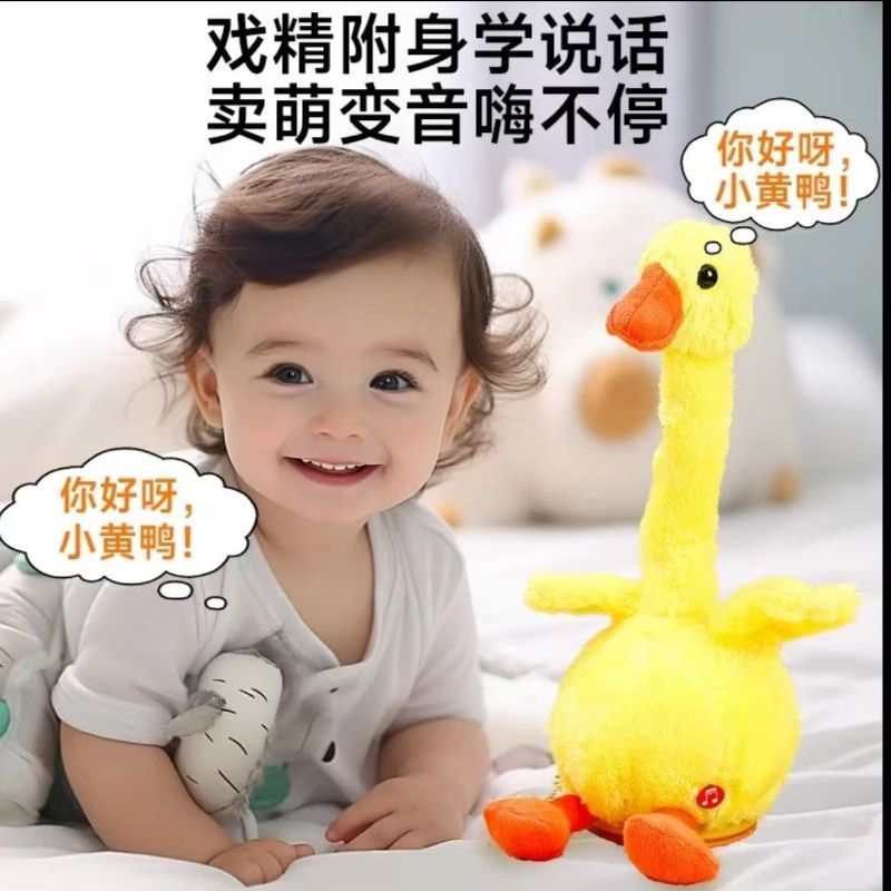 小黄鸭唱歌跳舞发光学说话儿童玩具送男生送女生生日礼物