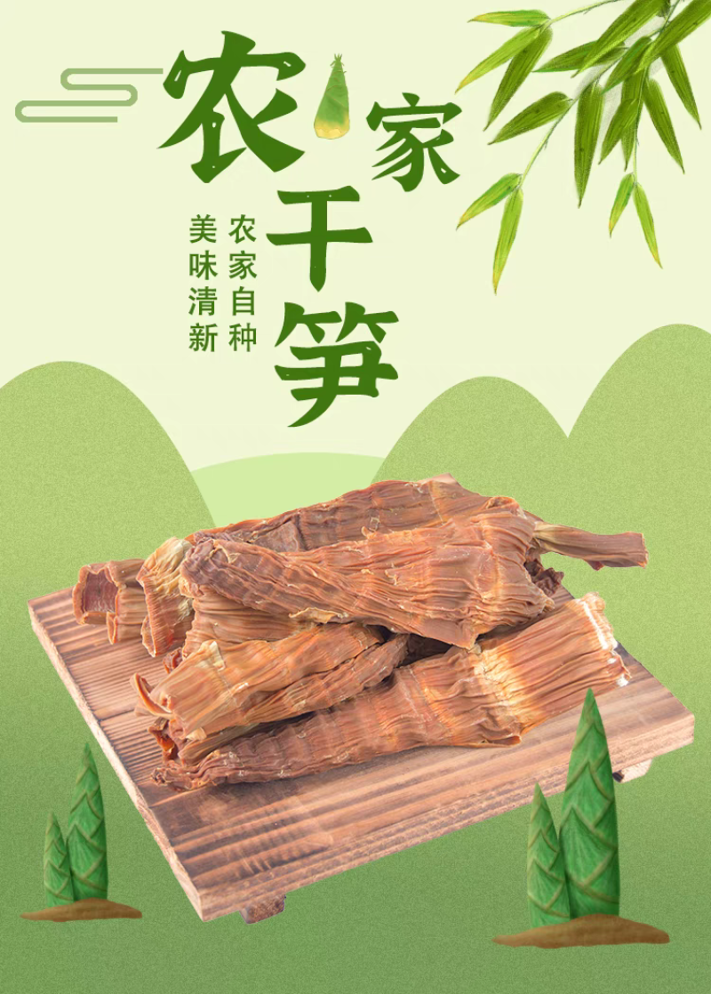福建水果甜笋干