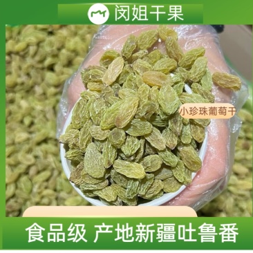 新疆吐鲁番葡萄干甜品用奶茶用食品级工厂发货