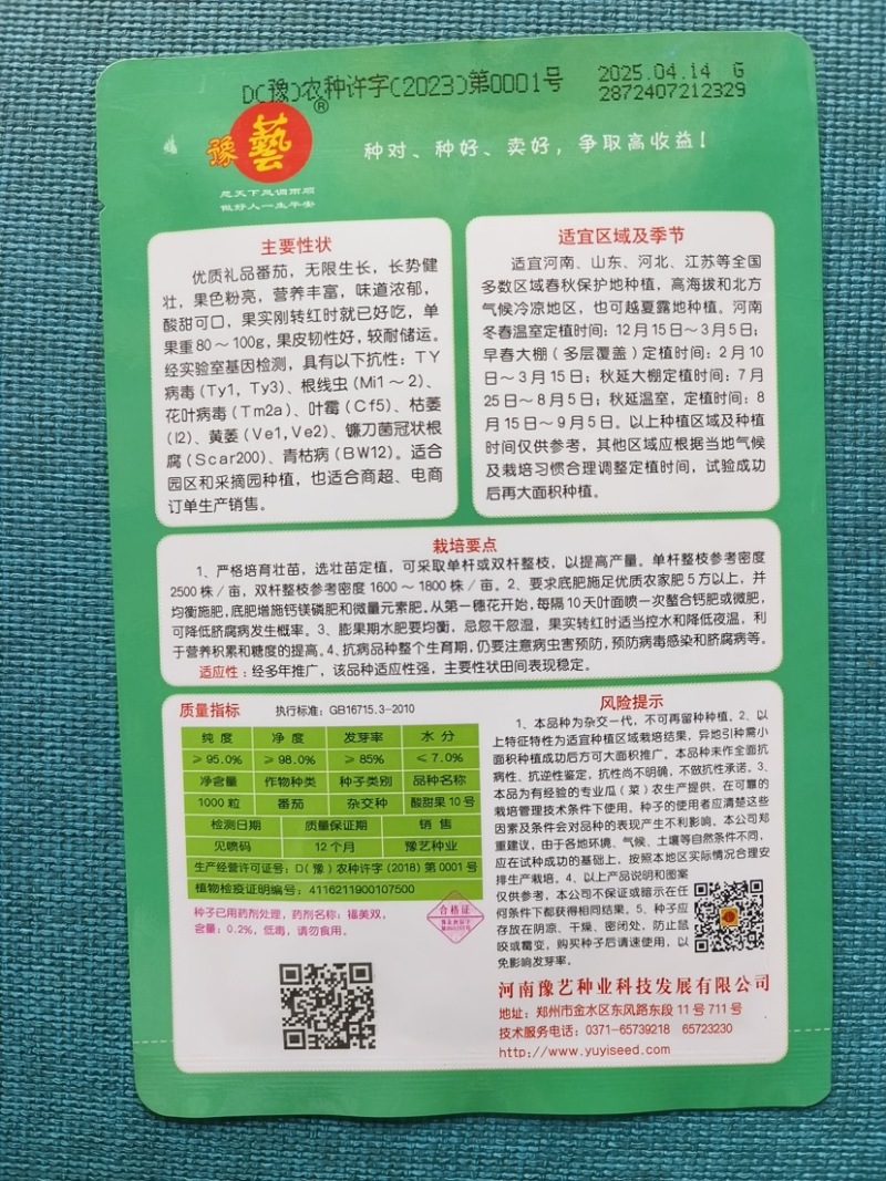 酸甜果10号抗TY病根线虫无限生长酸甜可口耐储运果包粉亮
