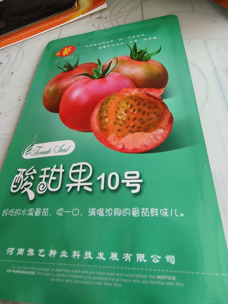 酸甜果10号抗TY病根线虫无限生长酸甜可口耐储运果包粉亮
