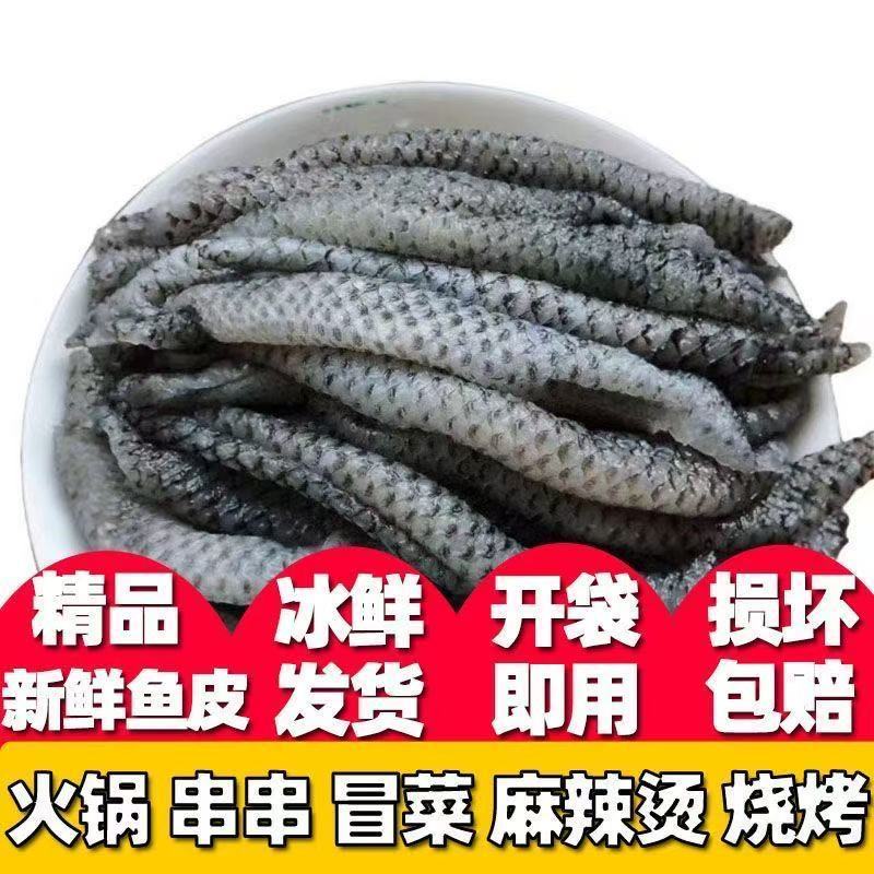原味鱼皮罗非鱼泡椒鱼皮原料水发冷冻火锅餐饮半成品凉拌新鲜