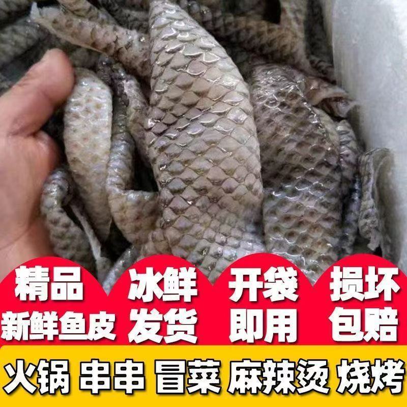 原味鱼皮罗非鱼泡椒鱼皮原料水发冷冻火锅餐饮半成品凉拌新鲜