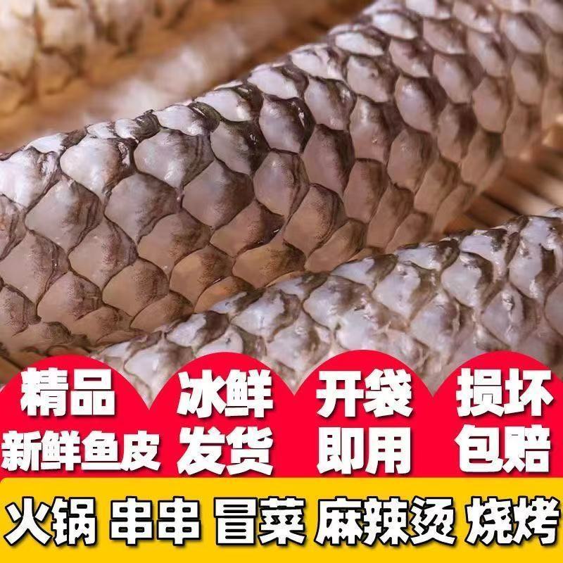 原味鱼皮罗非鱼泡椒鱼皮原料水发冷冻火锅餐饮半成品凉拌新鲜