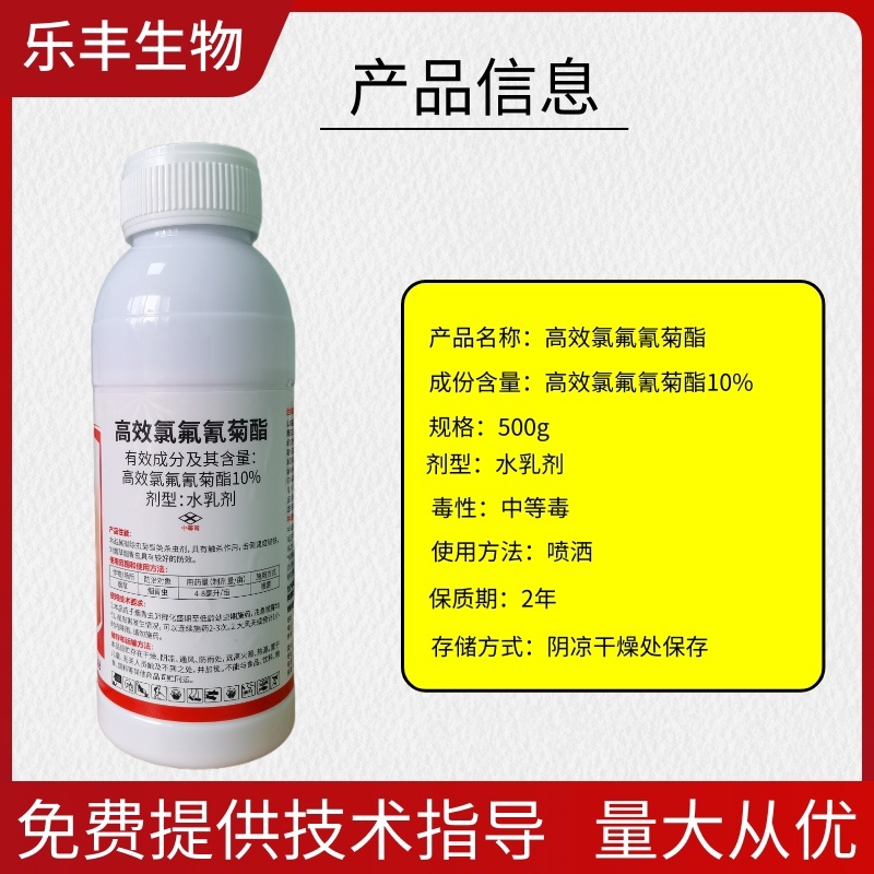 10%高效氯氟氰菊酯杀虫剂果树蔬菜大田通用