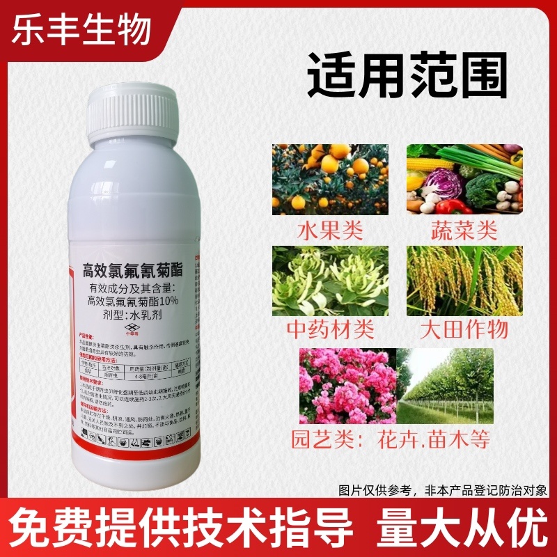 10%高效氯氟氰菊酯杀虫剂果树蔬菜大田通用