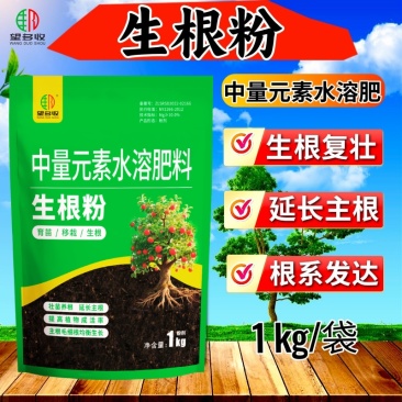 品牌生根粉强力生根壮苗增肥1000克中量元素水溶肥