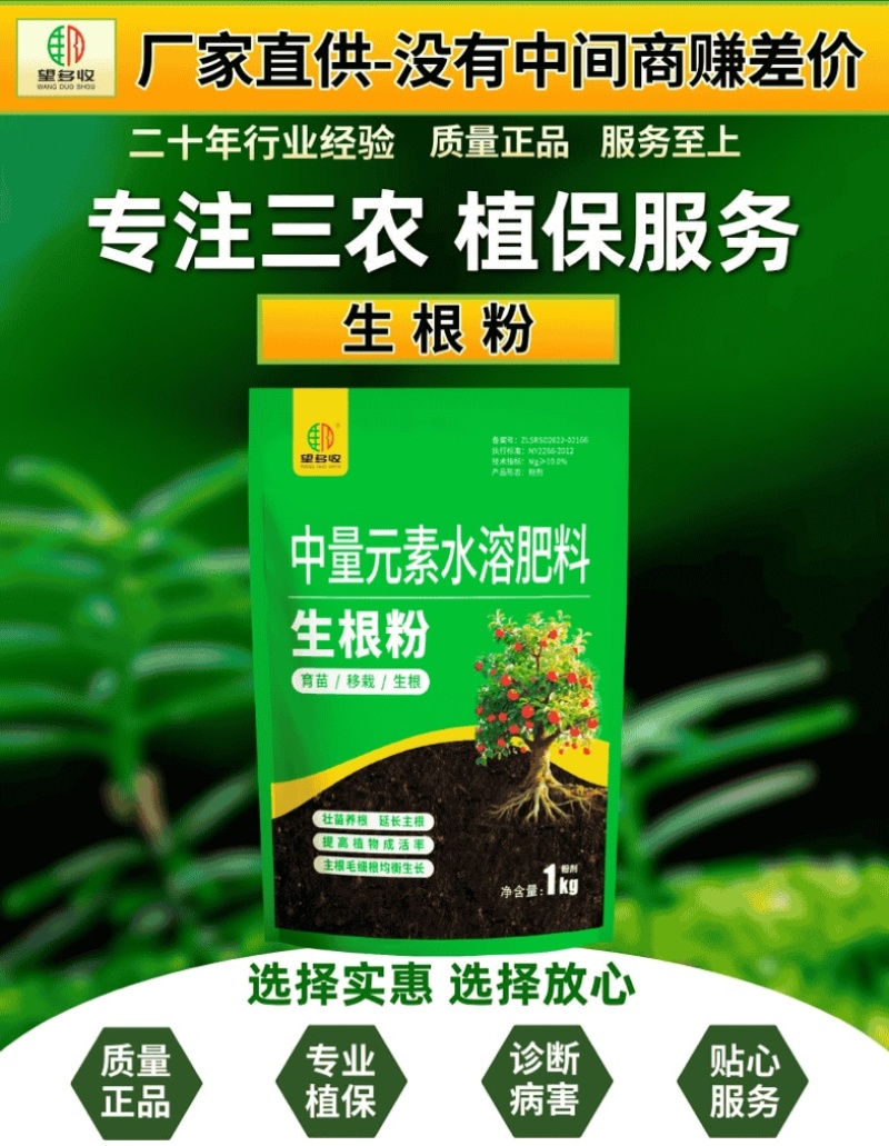 品牌生根粉强力生根壮苗增肥1000克中量元素水溶肥