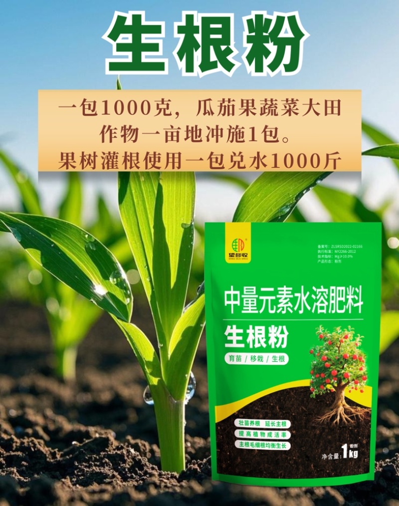 品牌生根粉强力生根壮苗增肥1000克中量元素水溶肥