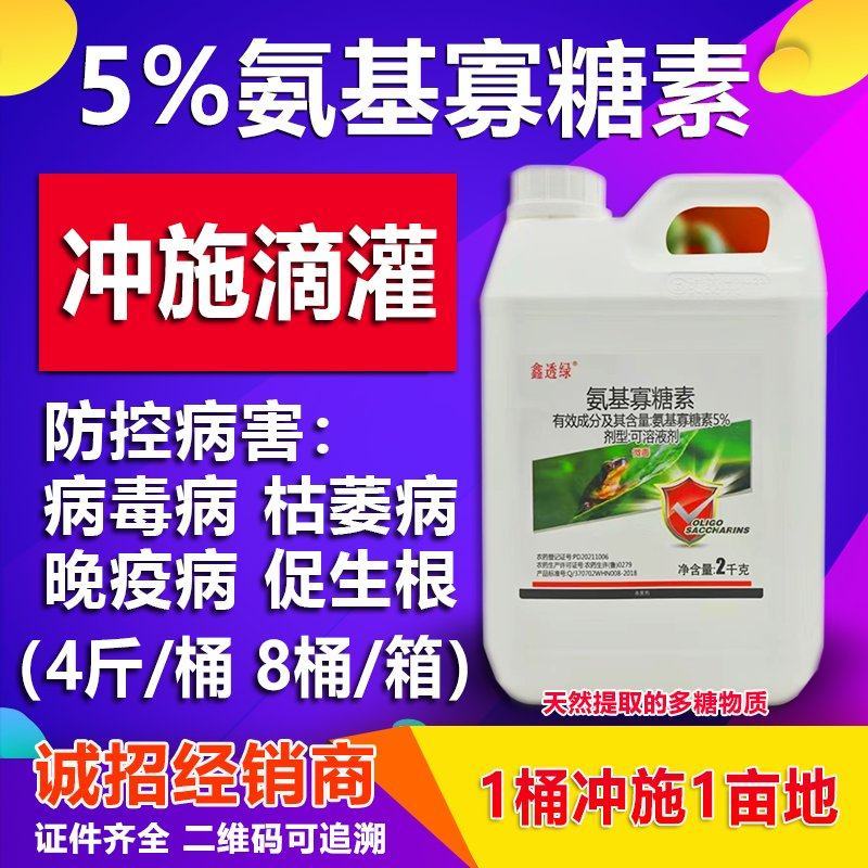 5%氨基寡糖素抑制病毒病瓦瓦叶促进根系发育缓苗快