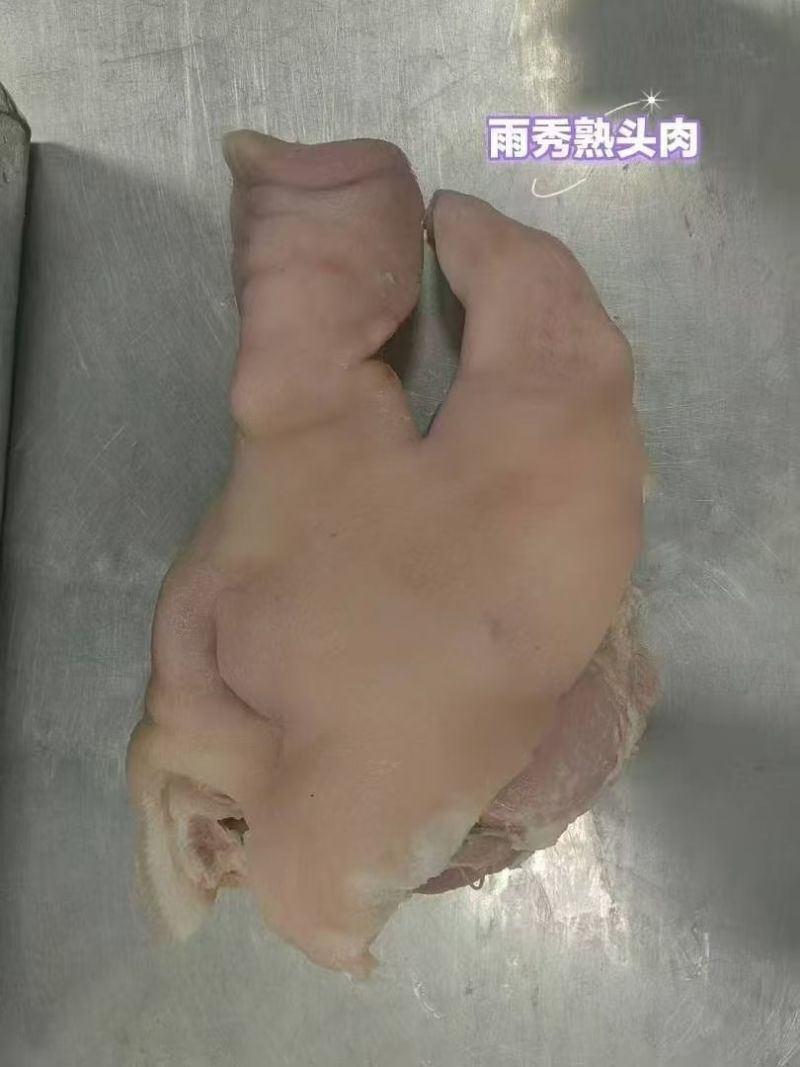 雨秀猪头肉，干净无毛品质非常好，能和雨秀比较品质的厂家不